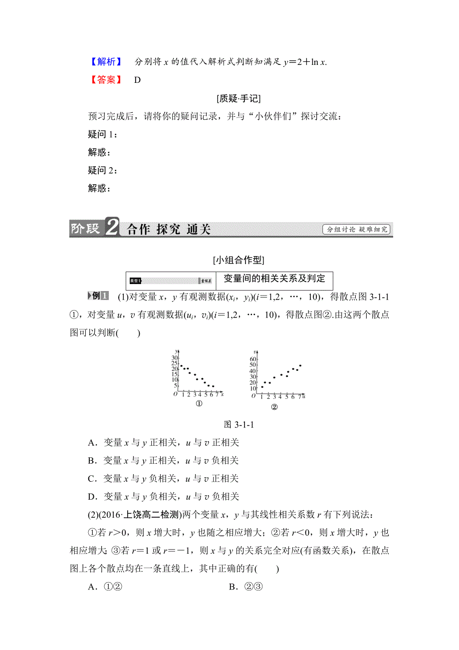 【精选】高中数学北师大版选修23学案：3.1.1 回归分析 1.2 相关系数 1.3 可线性化的回归分析 Word版含解析_第4页