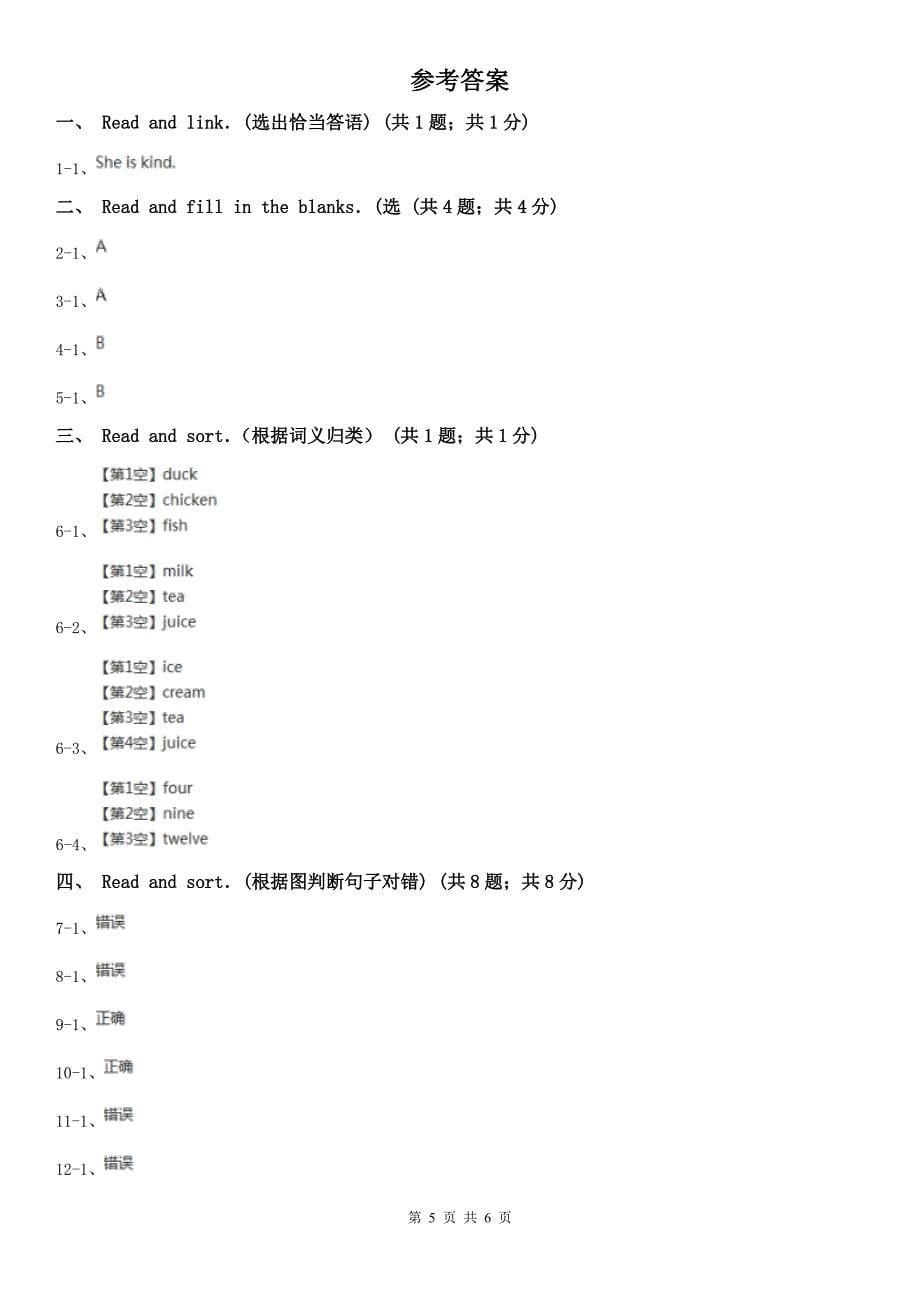 淄博市六年级上学期英语期末考试试卷_第5页