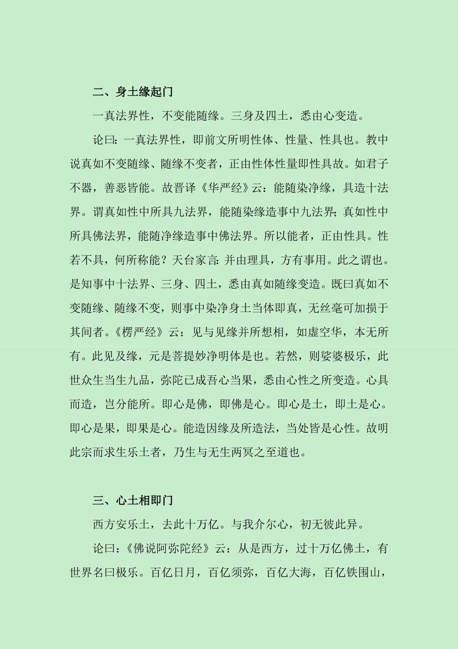 净土生无生论.doc_第4页