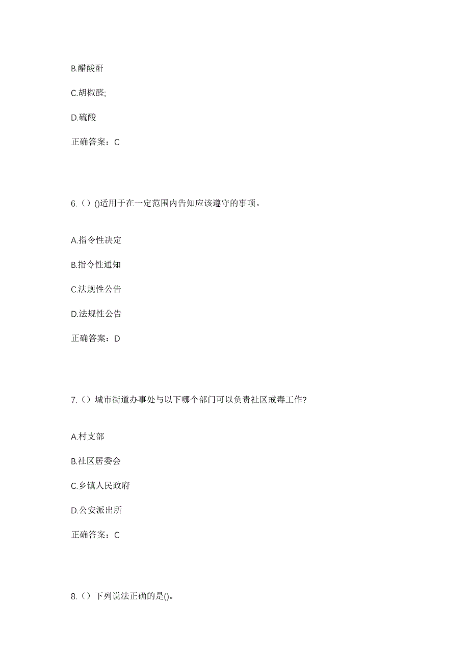 2023年广西玉林市北流市大伦镇六岑村社区工作人员考试模拟题及答案_第3页