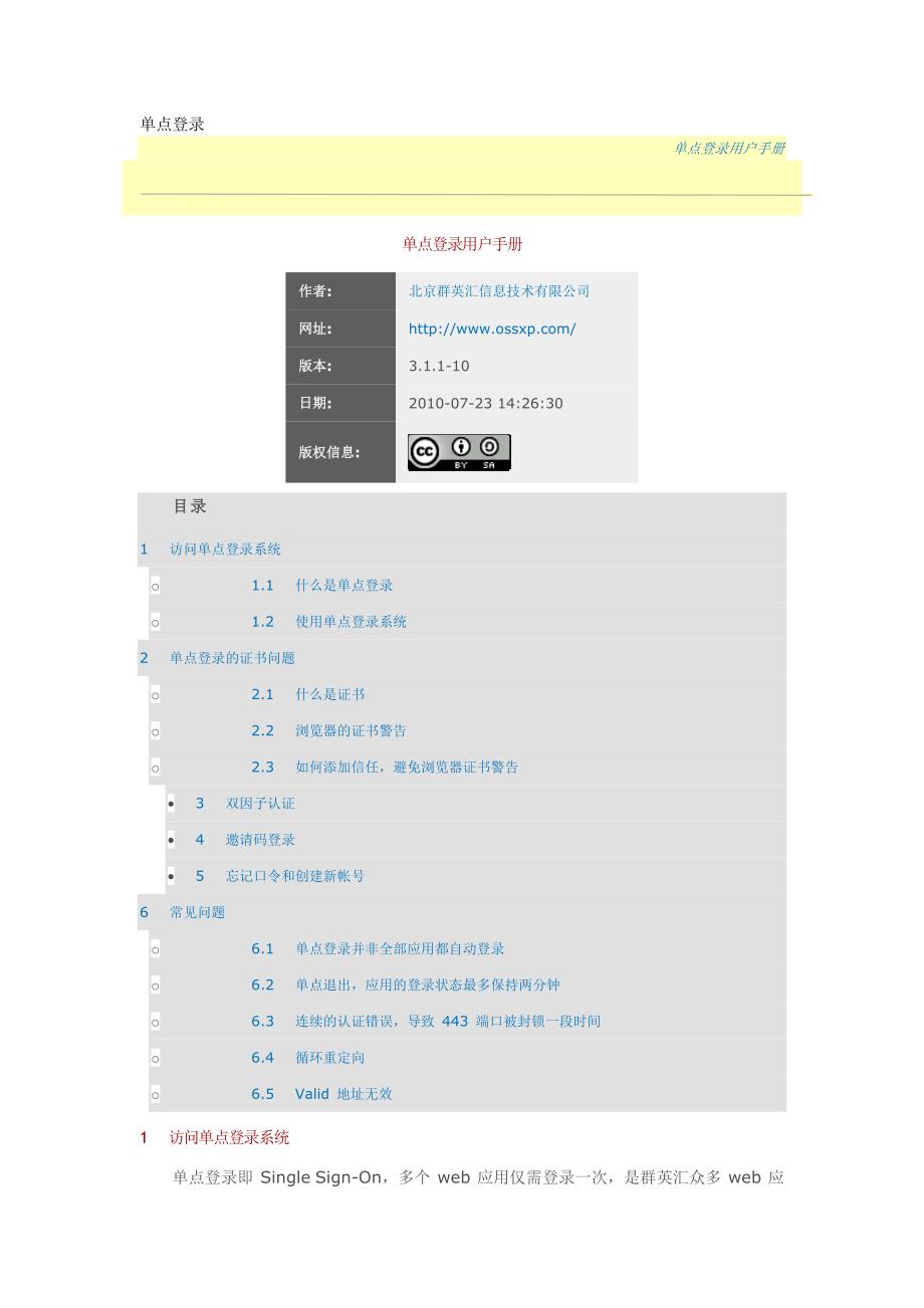 单点登录.doc_第1页