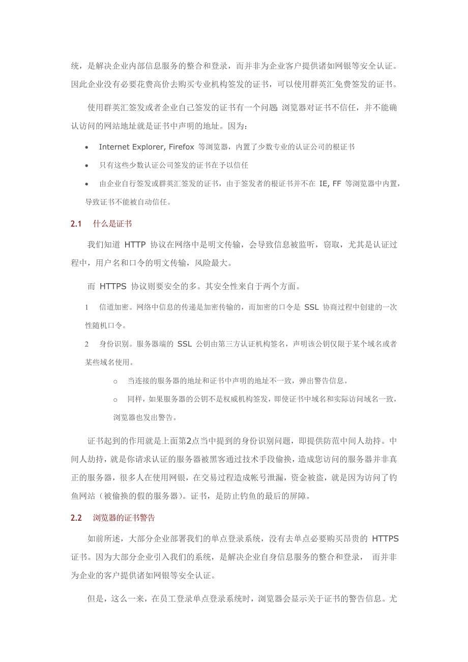 单点登录.doc_第5页