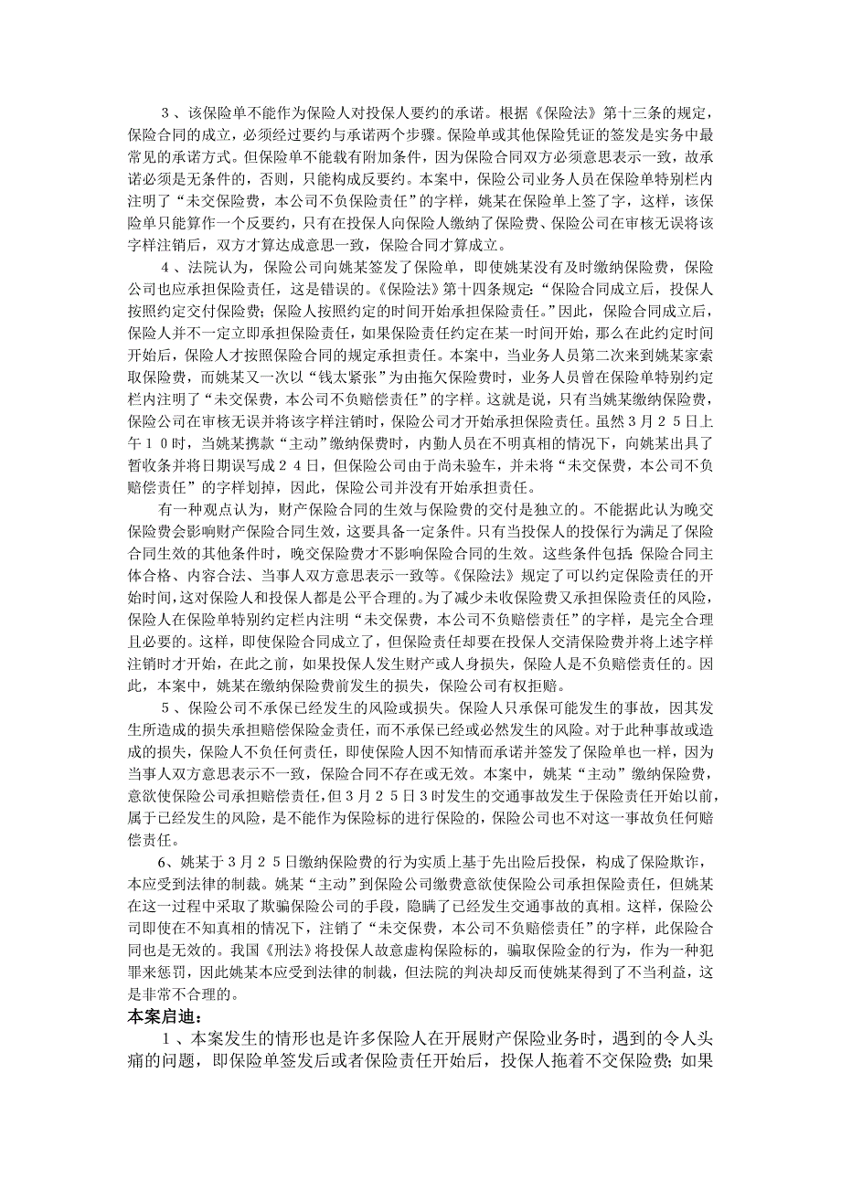 保险学案例分析_第2页