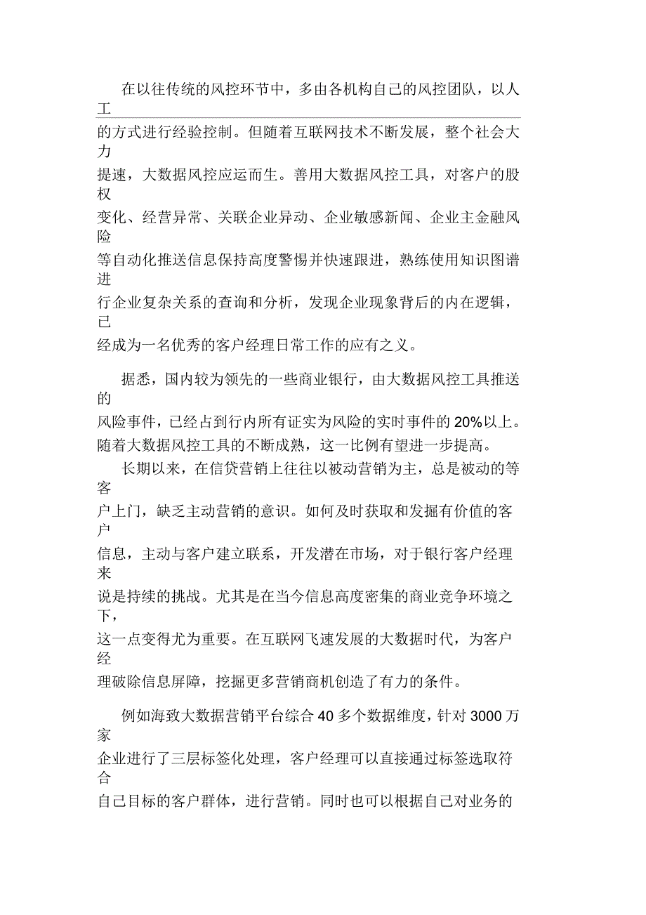 银行客服经理的基本素质_第2页