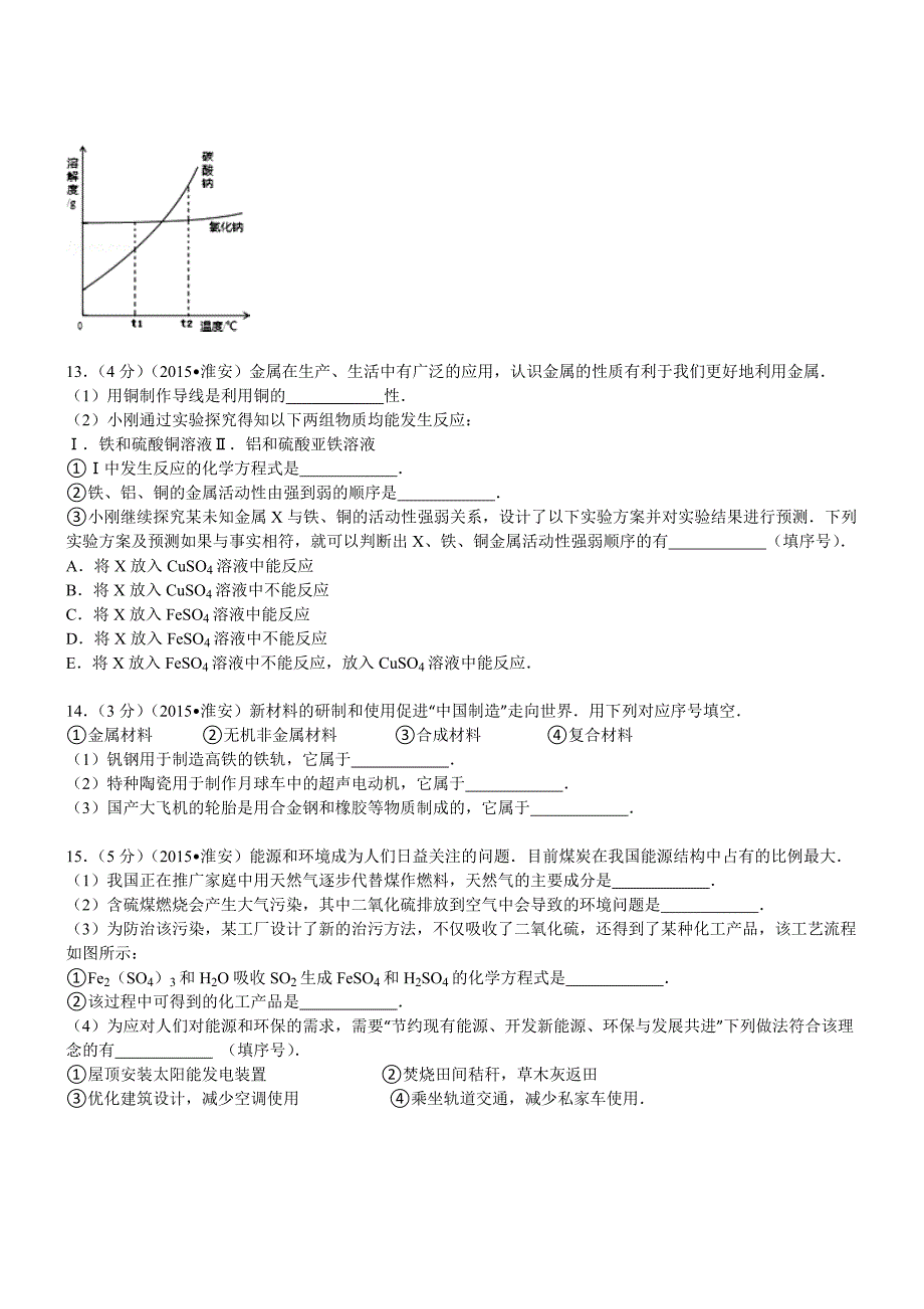 江苏省淮安市2015年中考化学试题(word版_含答案).doc_第3页