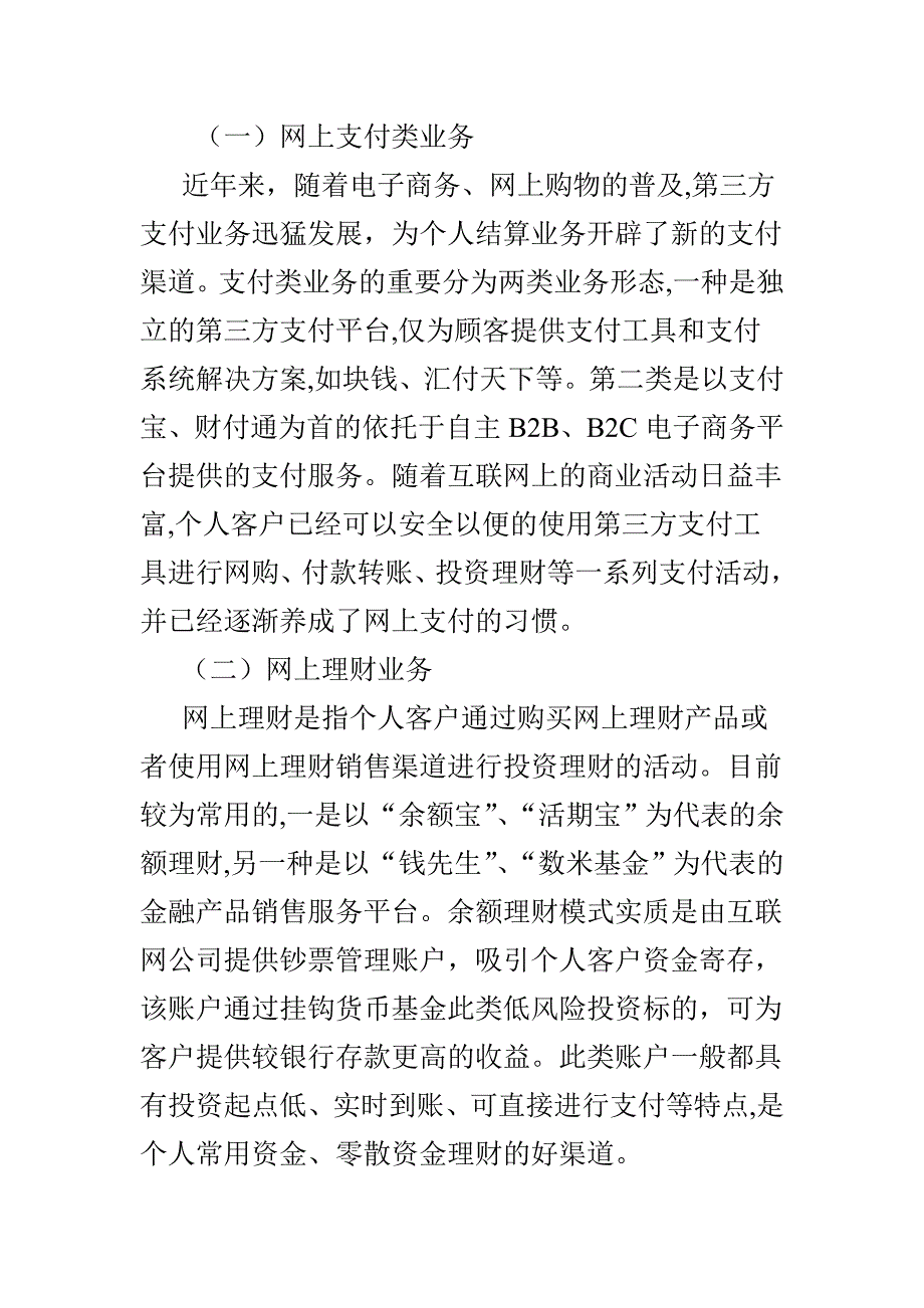 互联网金融发展对我国商业银行个人理财业务的影响分析_第2页