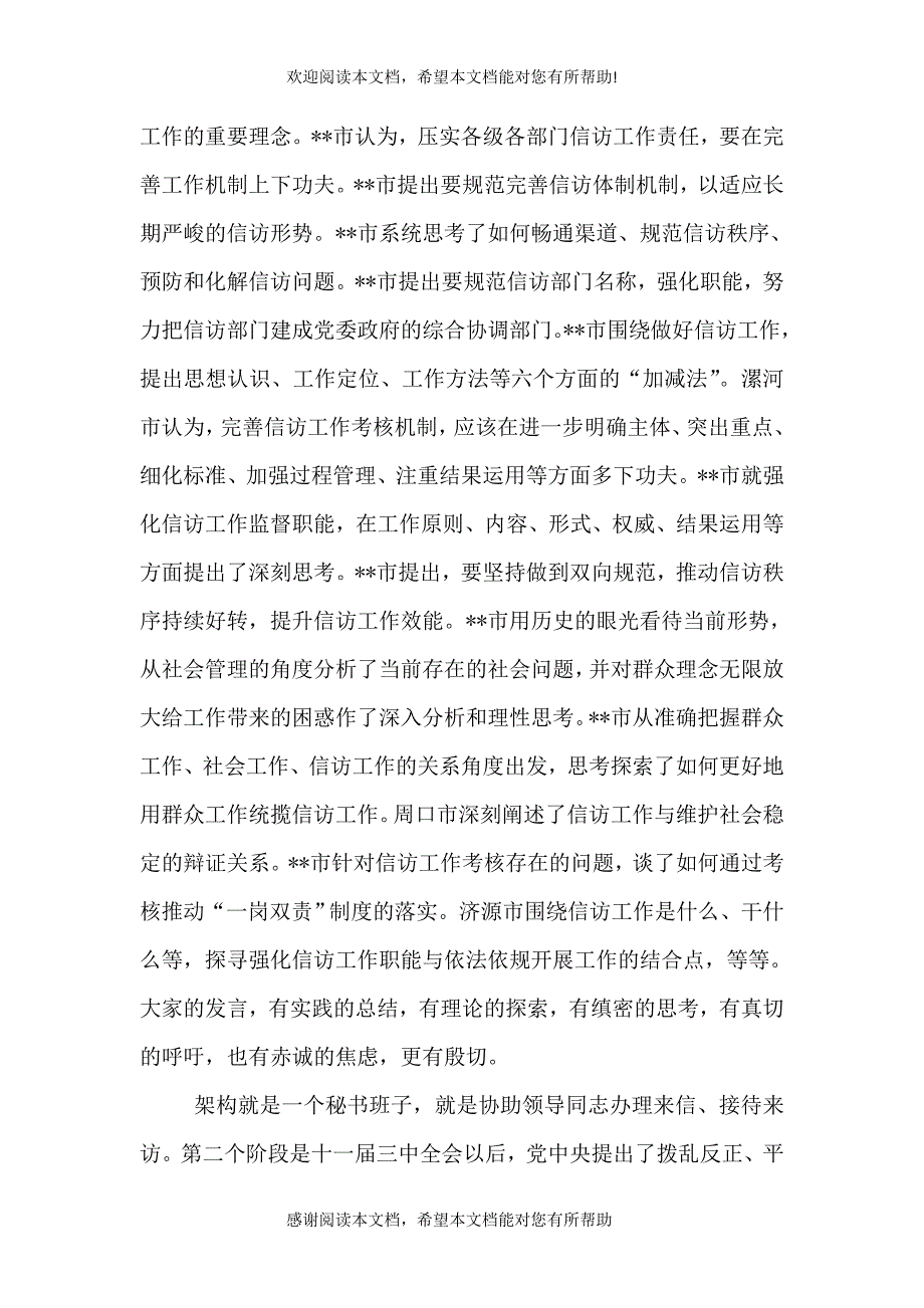 信访理论研讨会讲话：新形势下信访工作的实践和思考_第2页