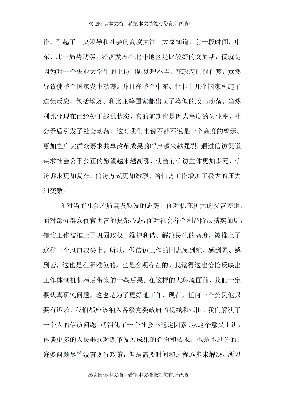 信访理论研讨会讲话：新形势下信访工作的实践和思考_第5页