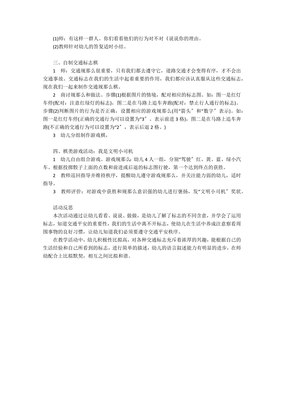 大班社会活动交通标志教案反思_第2页