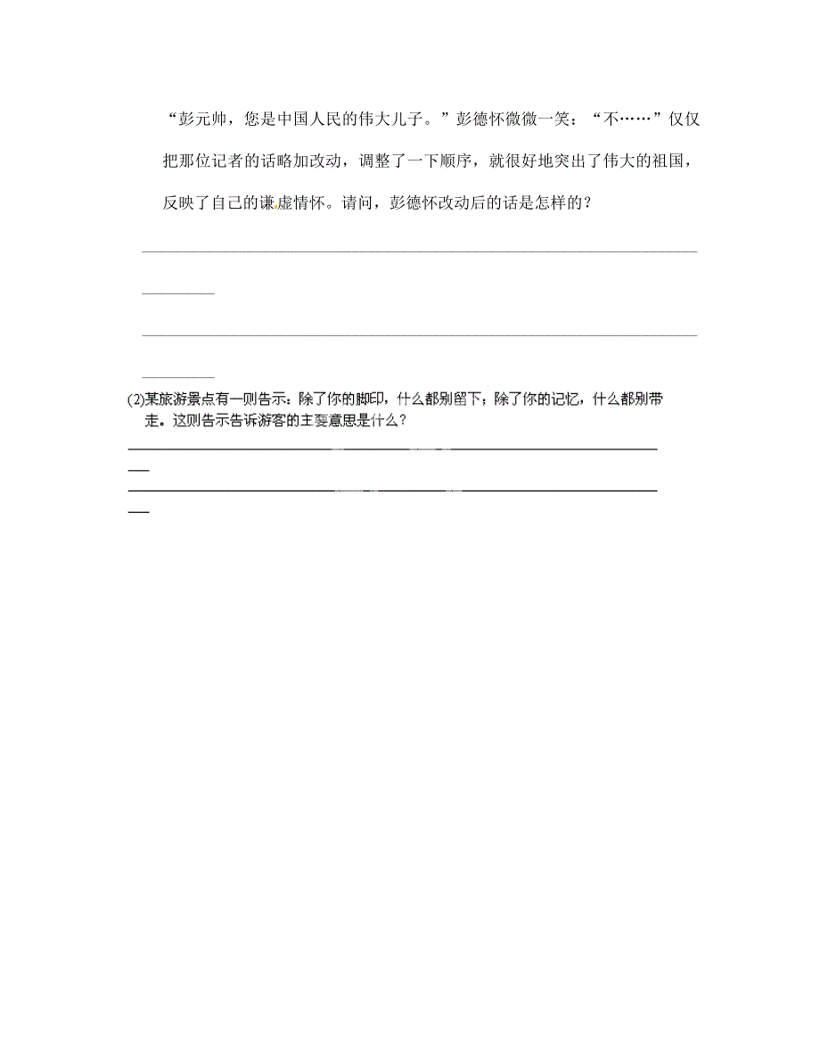 河南省郸城县光明中学七年级语文上学期期末冲刺练习6无答案新人教版通用_第3页