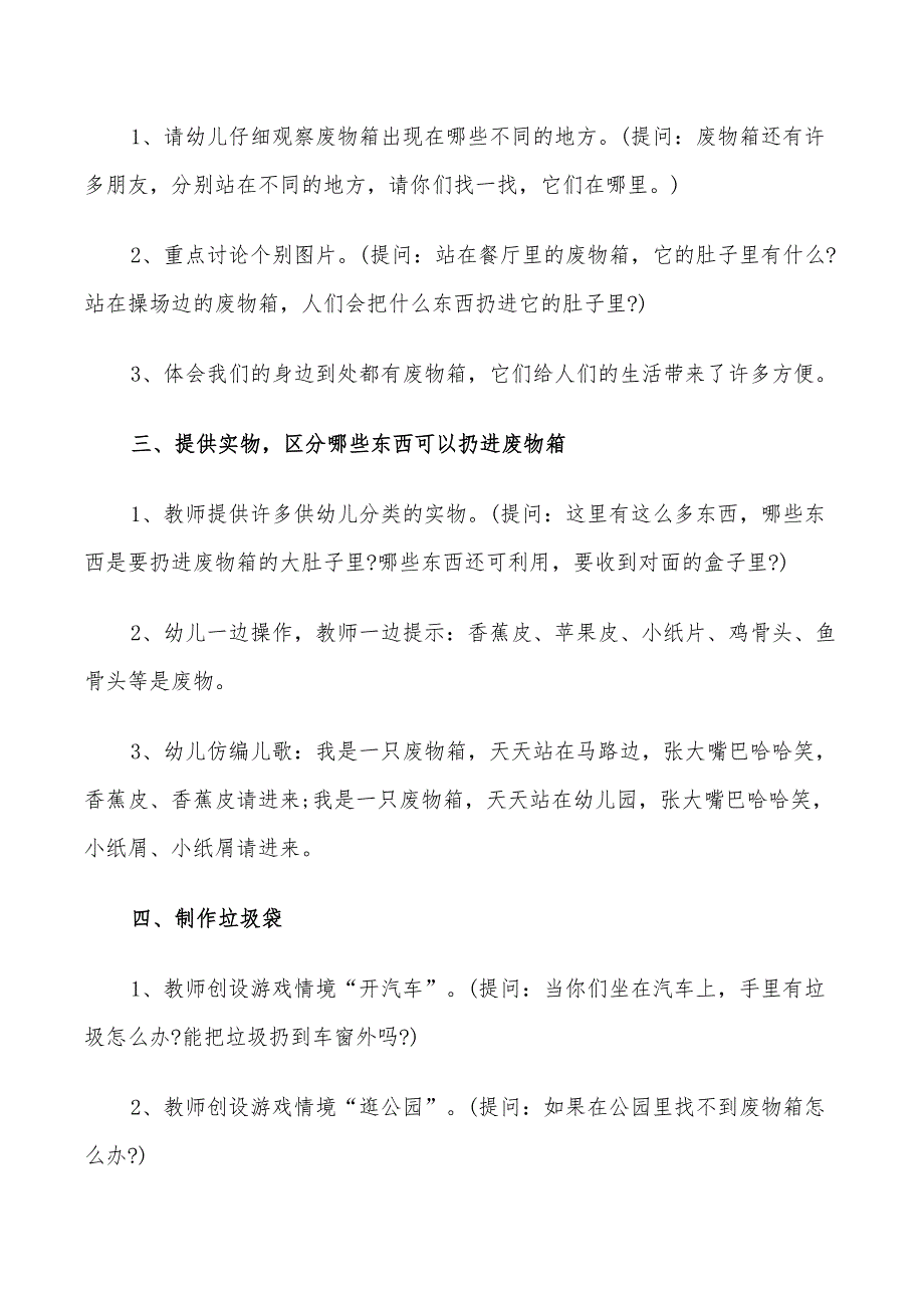 2022年幼儿园中班社会领域教学方案创意集锦_第2页