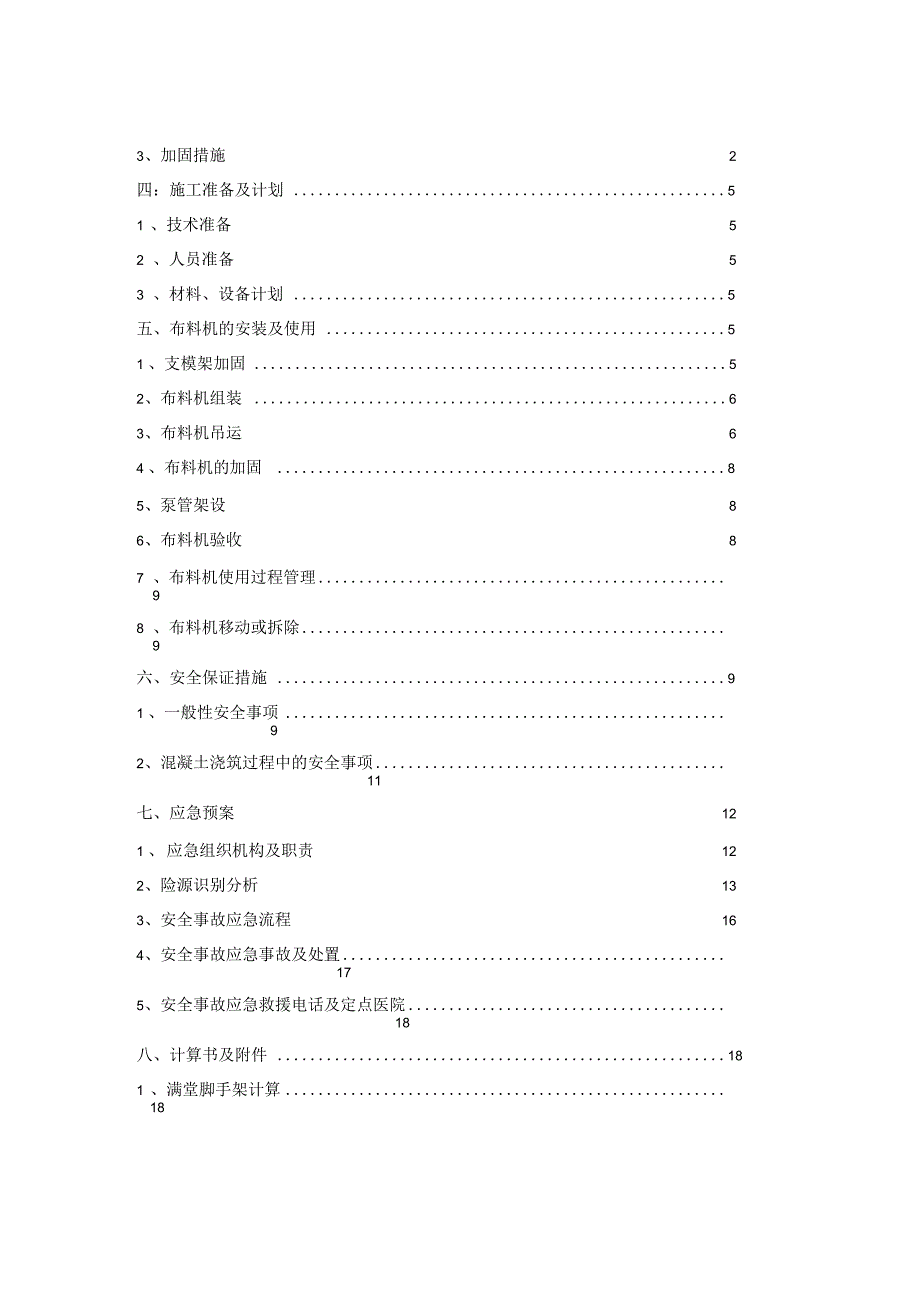 布料机施工方案_第2页