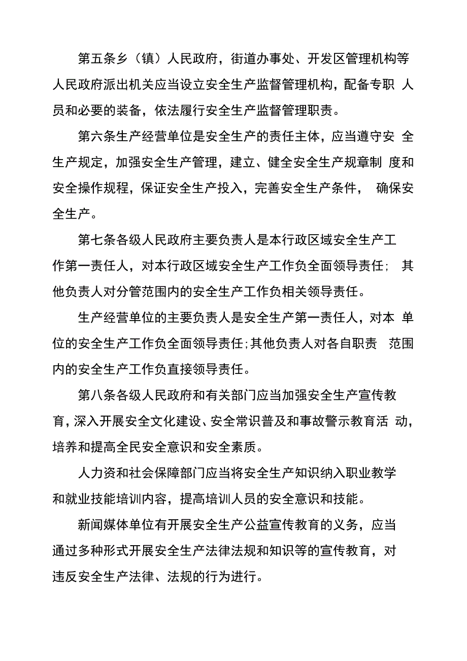 甘肃安全生产条例_第2页