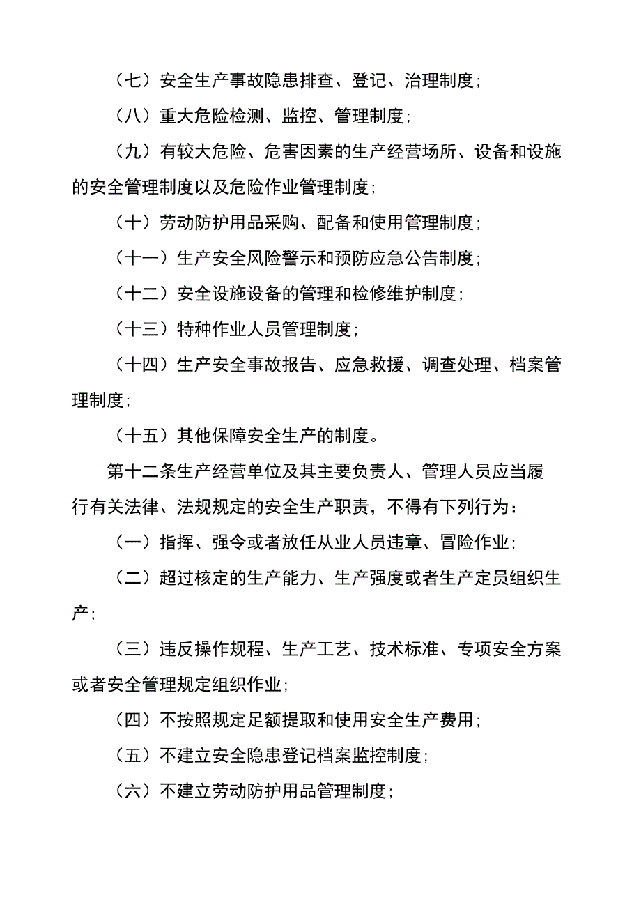 甘肃安全生产条例_第4页