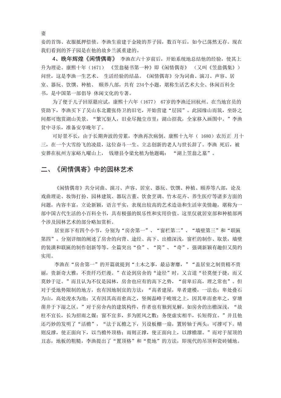 李渔与闲情偶寄_第4页
