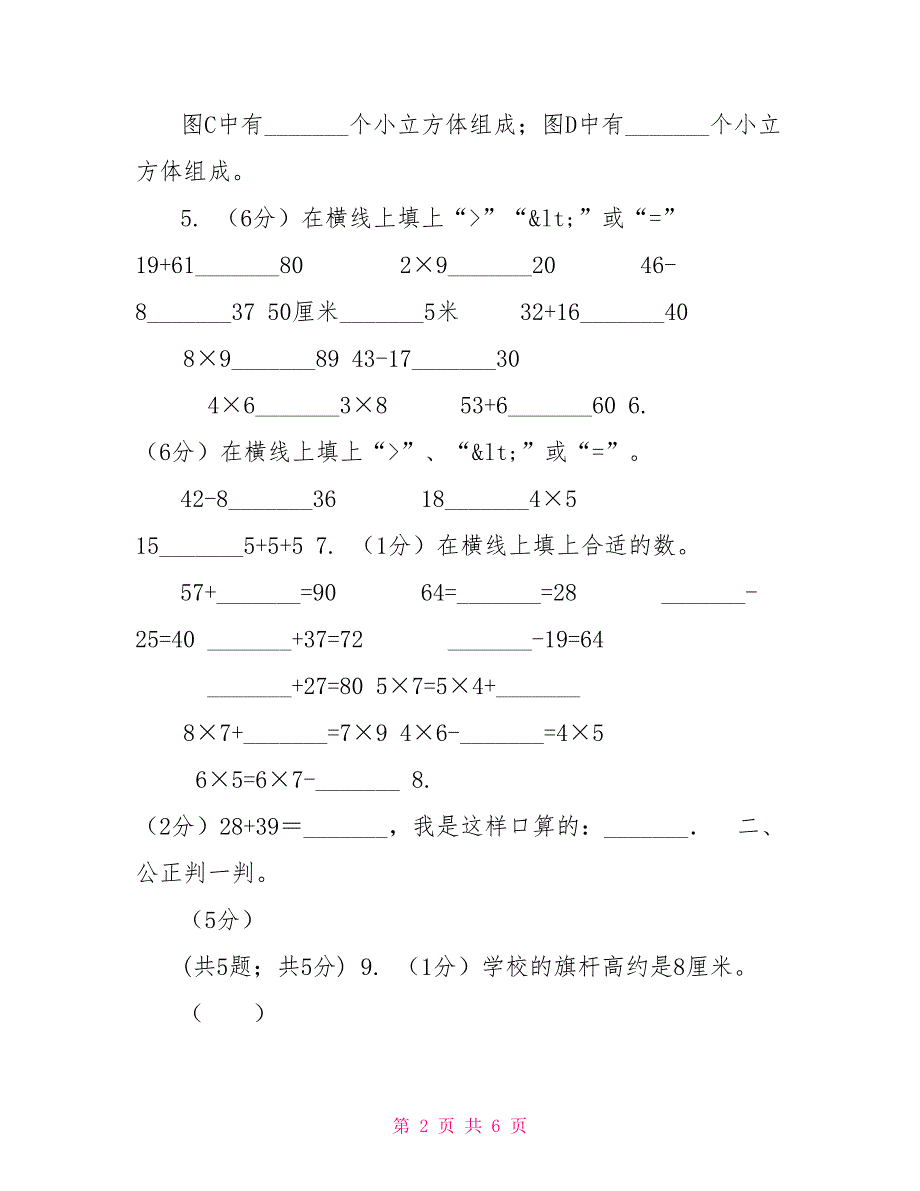 北师大版2022学年二年级上学期数学第三次月考试卷二年级上册数学试卷2022_第2页