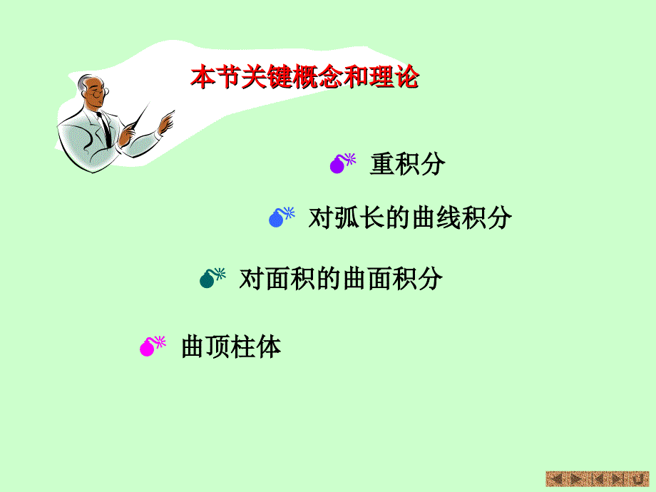 黎曼积分概念PPT课件_第2页