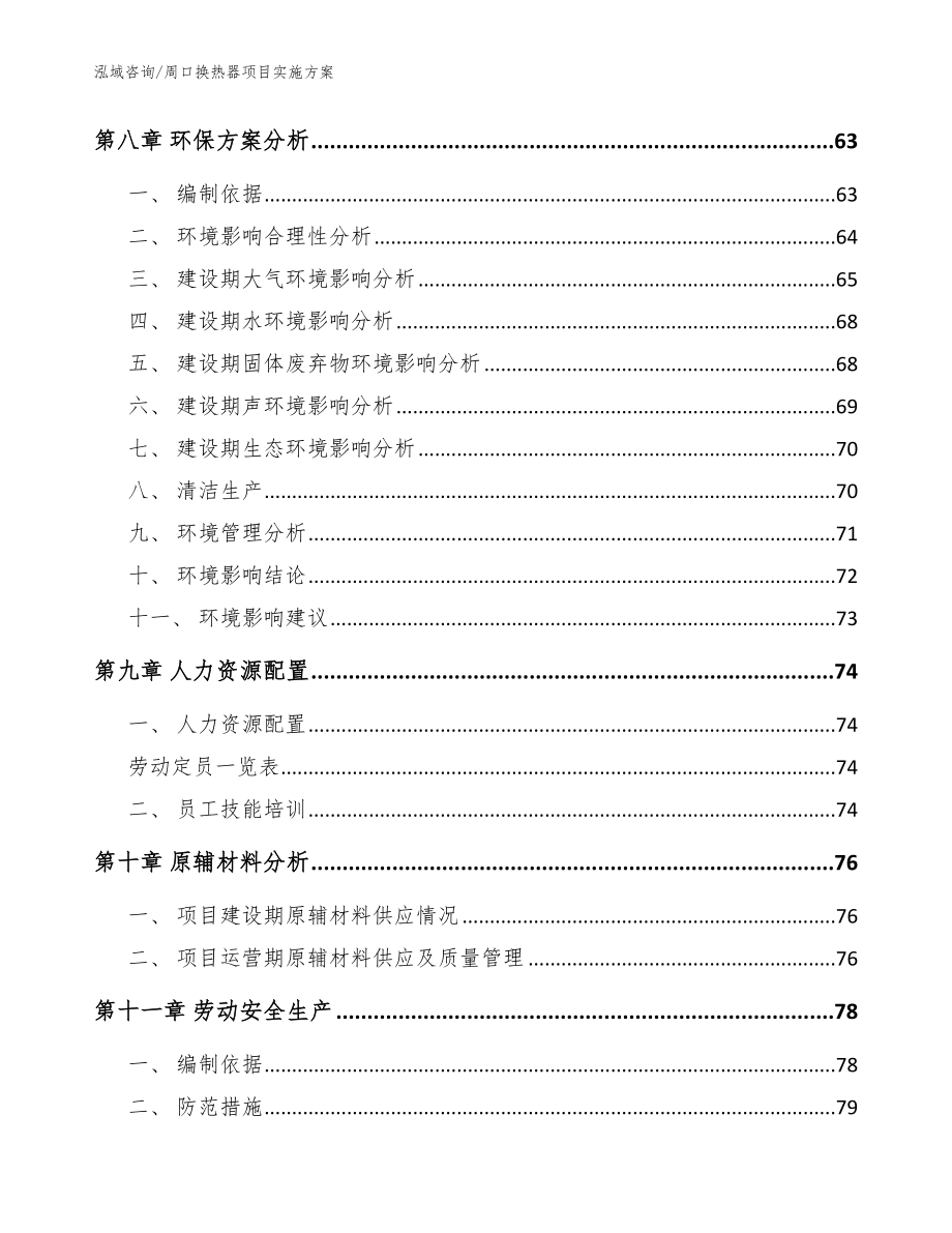 周口换热器项目实施方案（范文）_第3页