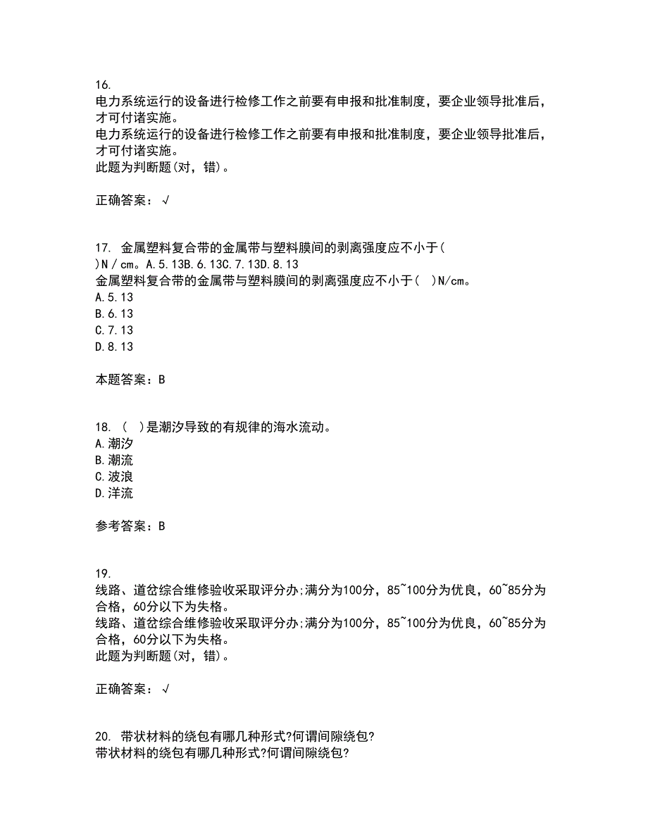 大连理工大学21秋《新能源发电》平时作业2-001答案参考65_第4页