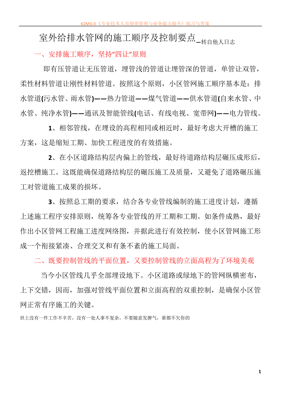 室外给排水管网的施工顺序及控制要点_第1页