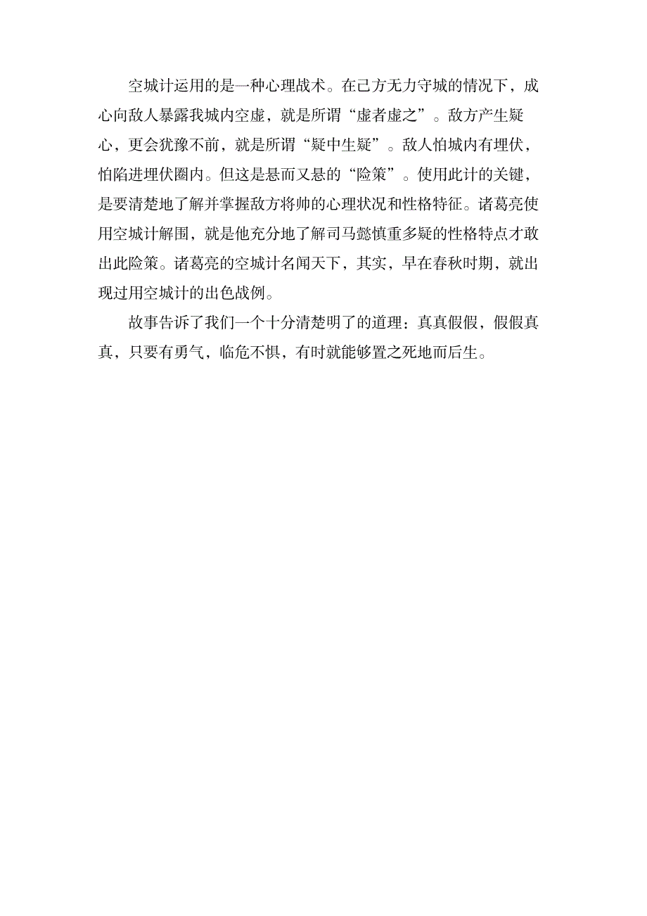 空城计读后感400字(通用3篇)_文学艺术-戏剧艺术_第3页