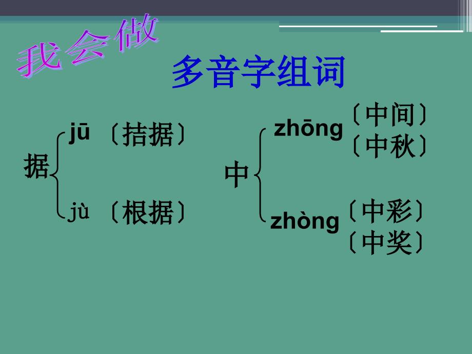 第三课中彩那天ppt课件_第5页