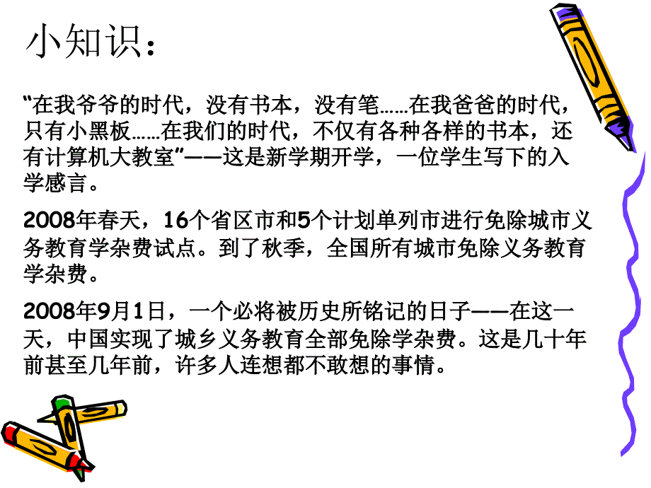 珍贵的教科书_第1页