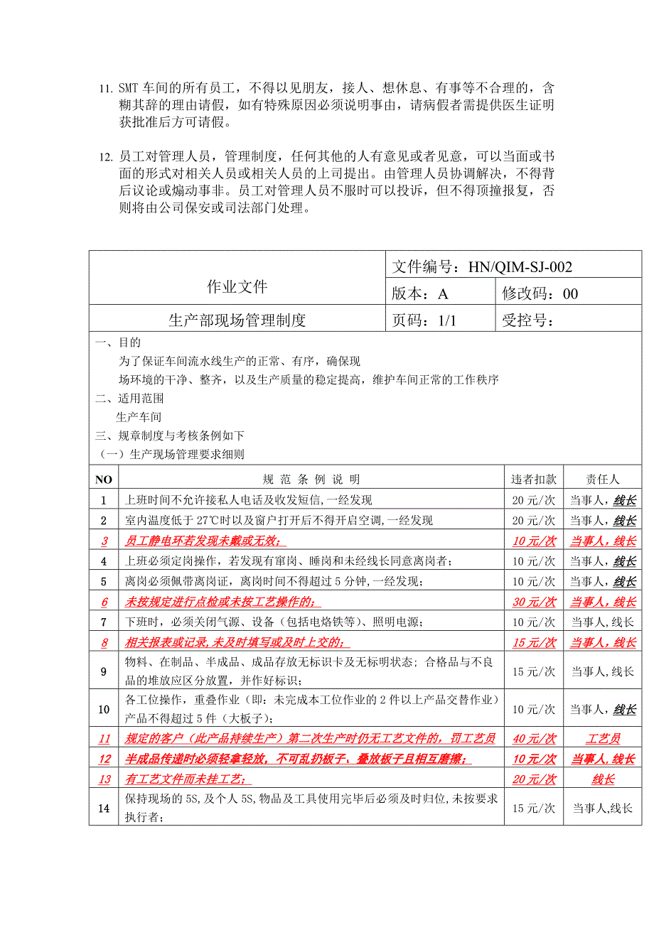 SMT生产车间管理制度_第2页