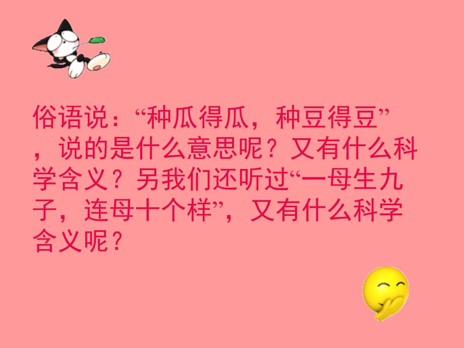 浙教版九年级科学下册教学课件第一章第五节遗传与进化共58张PPT_第3页