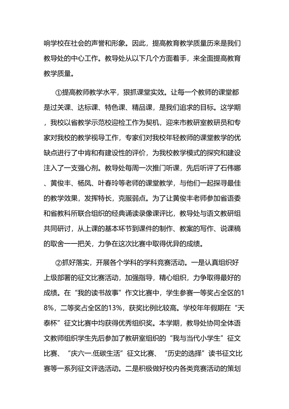 小学教育教学工作总结(DOC 11页)_第2页