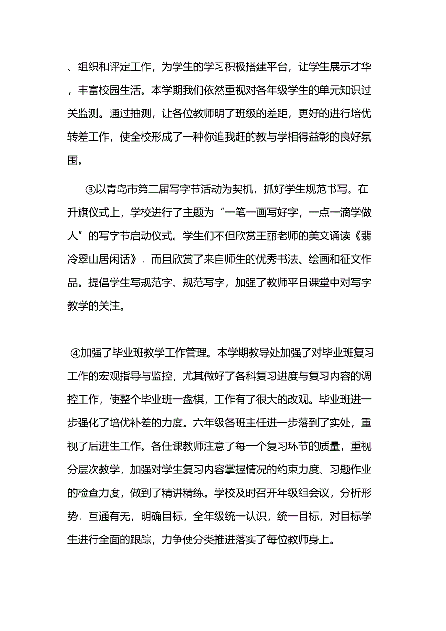 小学教育教学工作总结(DOC 11页)_第3页