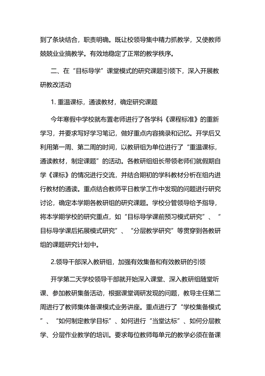 小学教育教学工作总结(DOC 11页)_第5页