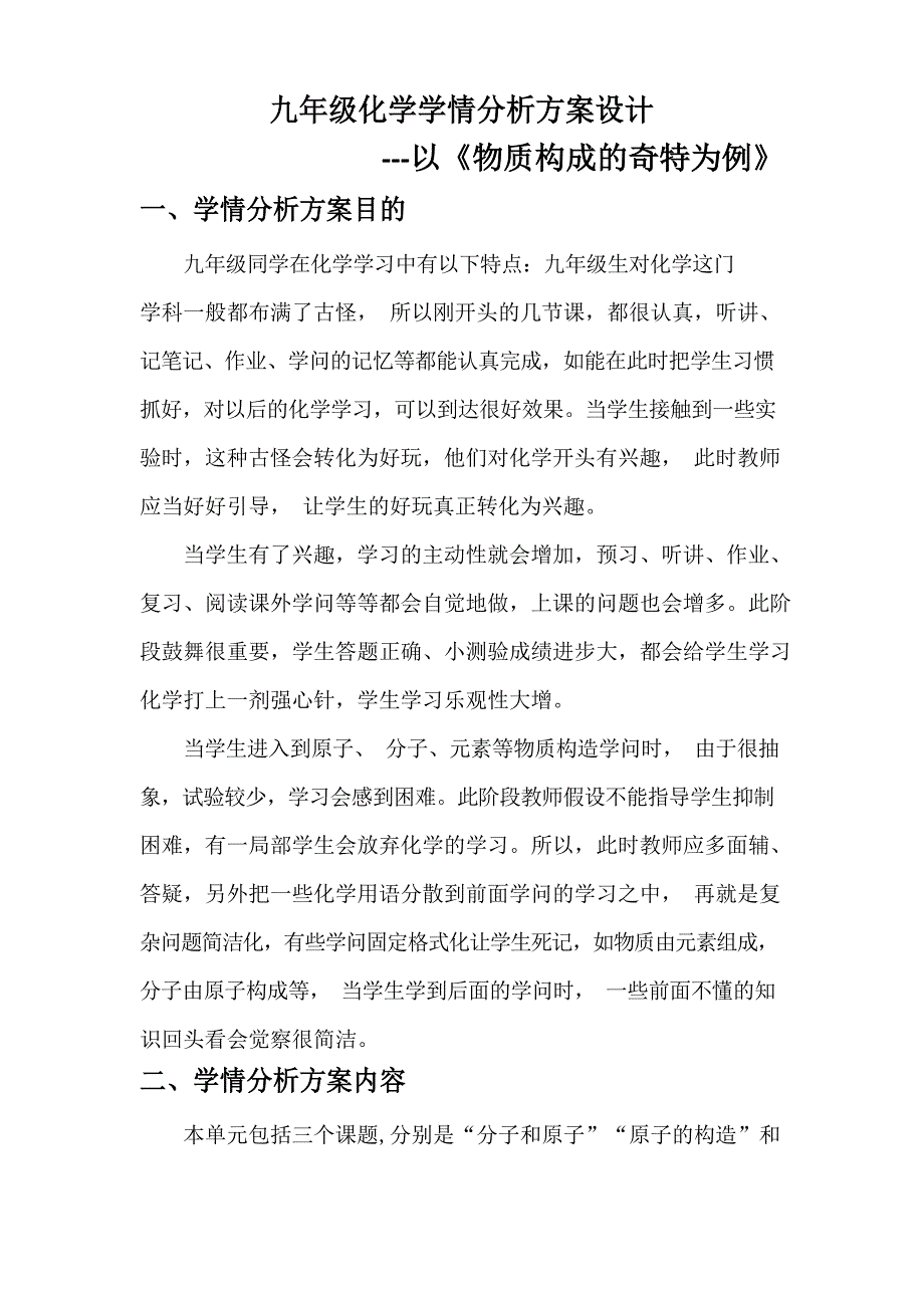 九年级化学学情分析方案设计_第1页