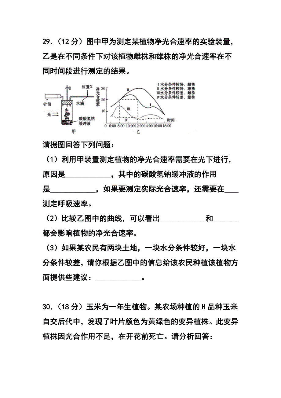 703772839北京卷高考预测金卷 生物试题及答案_第3页