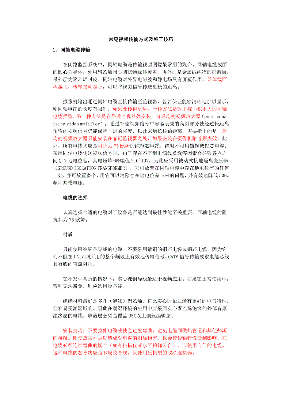 常见视频传输方式.doc_第1页