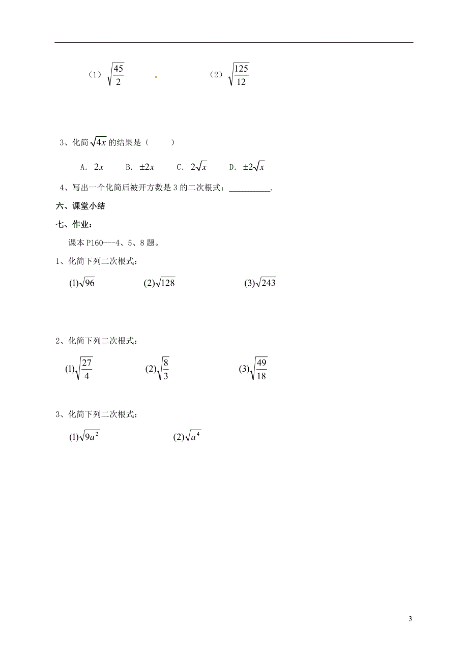 广西北海市八年级数学上册 5.1 二次根式（第2课时）导学案（无答案）（新版）湘教版_第3页