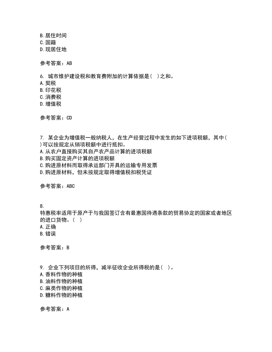 南开大学21春《税务会计》在线作业二满分答案_25_第2页