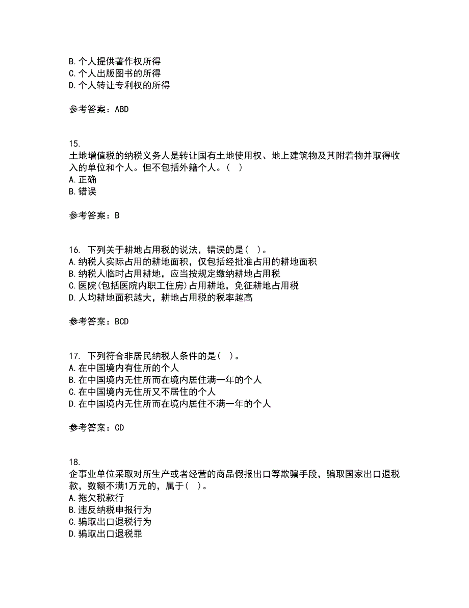 南开大学21春《税务会计》在线作业二满分答案_25_第4页