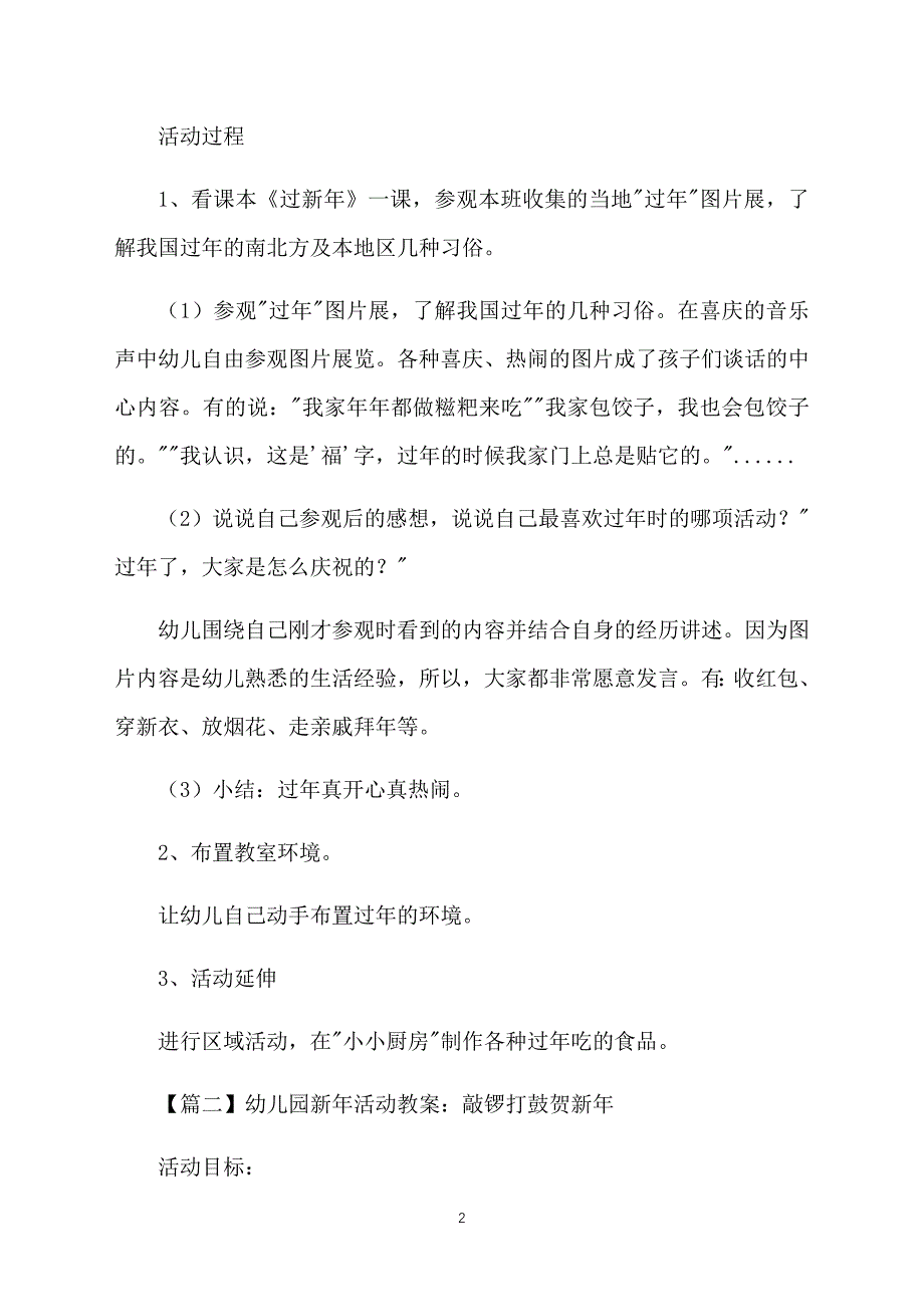 幼儿园新年活动教案大全（10篇）_第2页