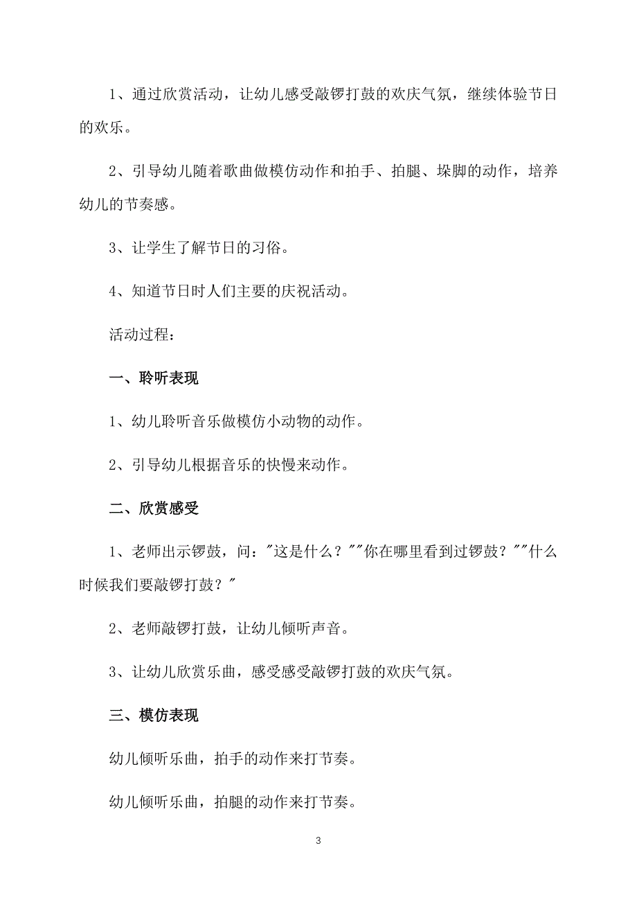 幼儿园新年活动教案大全（10篇）_第3页