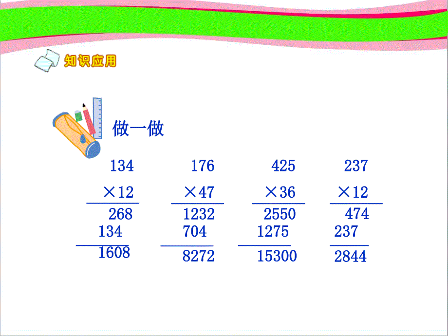 三位数乘两位数-优质--公开课一等奖-ppt课件_第4页