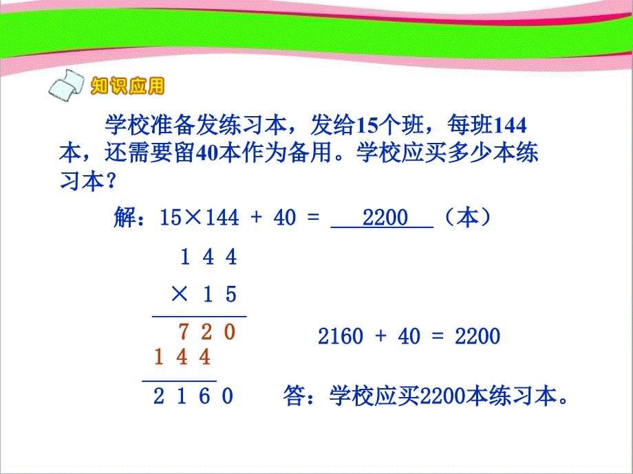 三位数乘两位数-优质--公开课一等奖-ppt课件_第5页