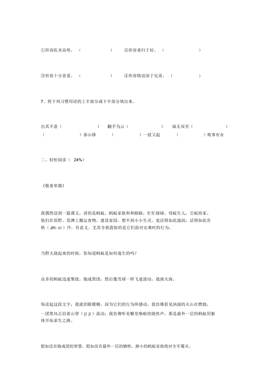 六年级语文素养竞赛试题复习课程_1245_第2页