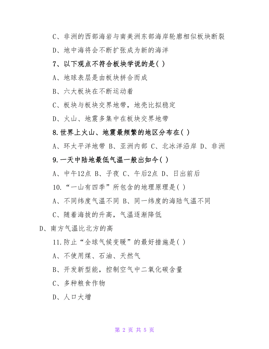 湘教版七年级上册地理期末试卷及答案.doc_第2页