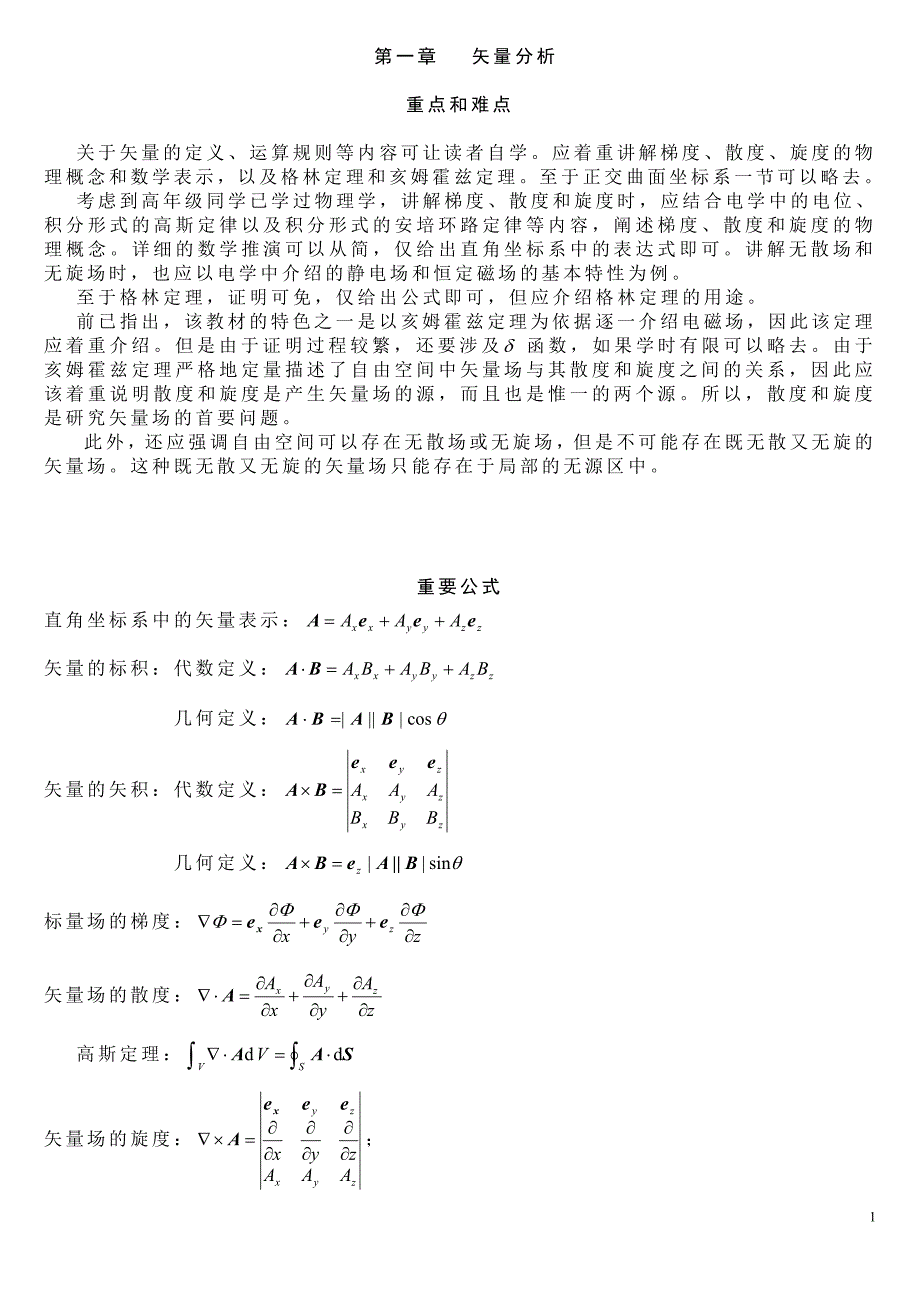 电磁场与电磁波杨儒贵第二版课后答案.doc_第1页