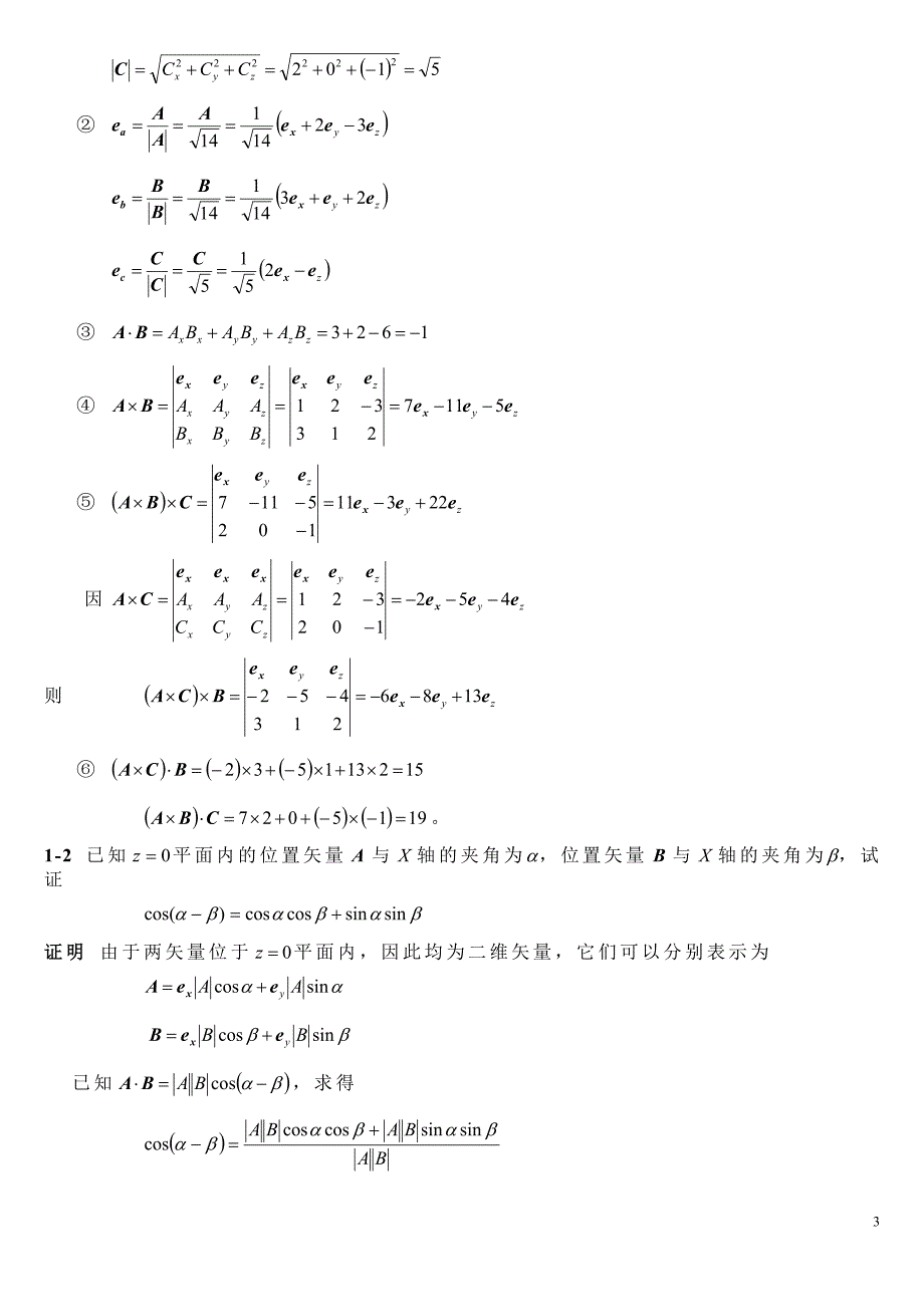 电磁场与电磁波杨儒贵第二版课后答案.doc_第3页