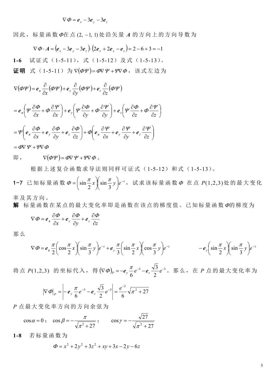 电磁场与电磁波杨儒贵第二版课后答案.doc_第5页