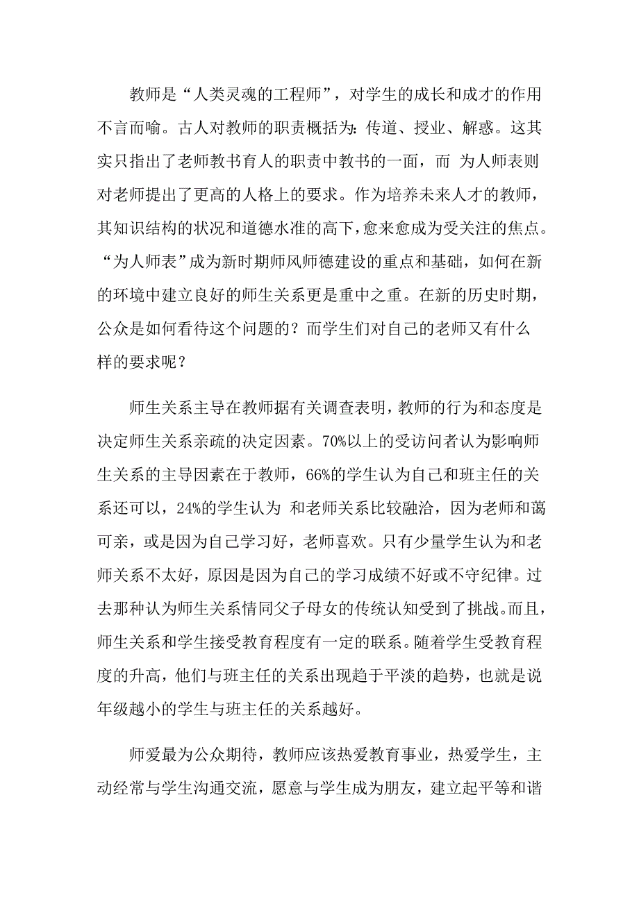 2022年教师个人师德师风学习心得体会(通用15篇)_第4页