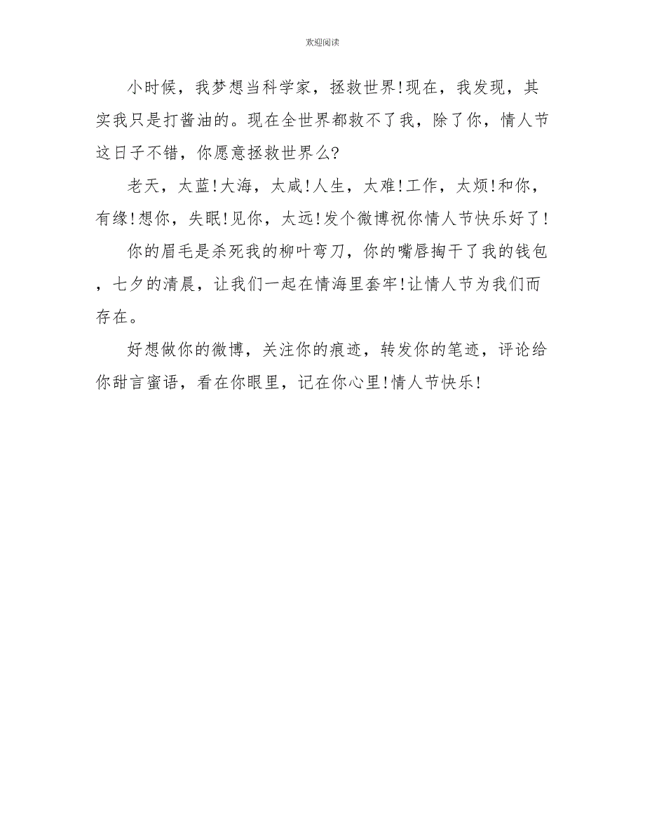 七夕情人节祝福语：七夕情人节甜蜜祝福语_第2页