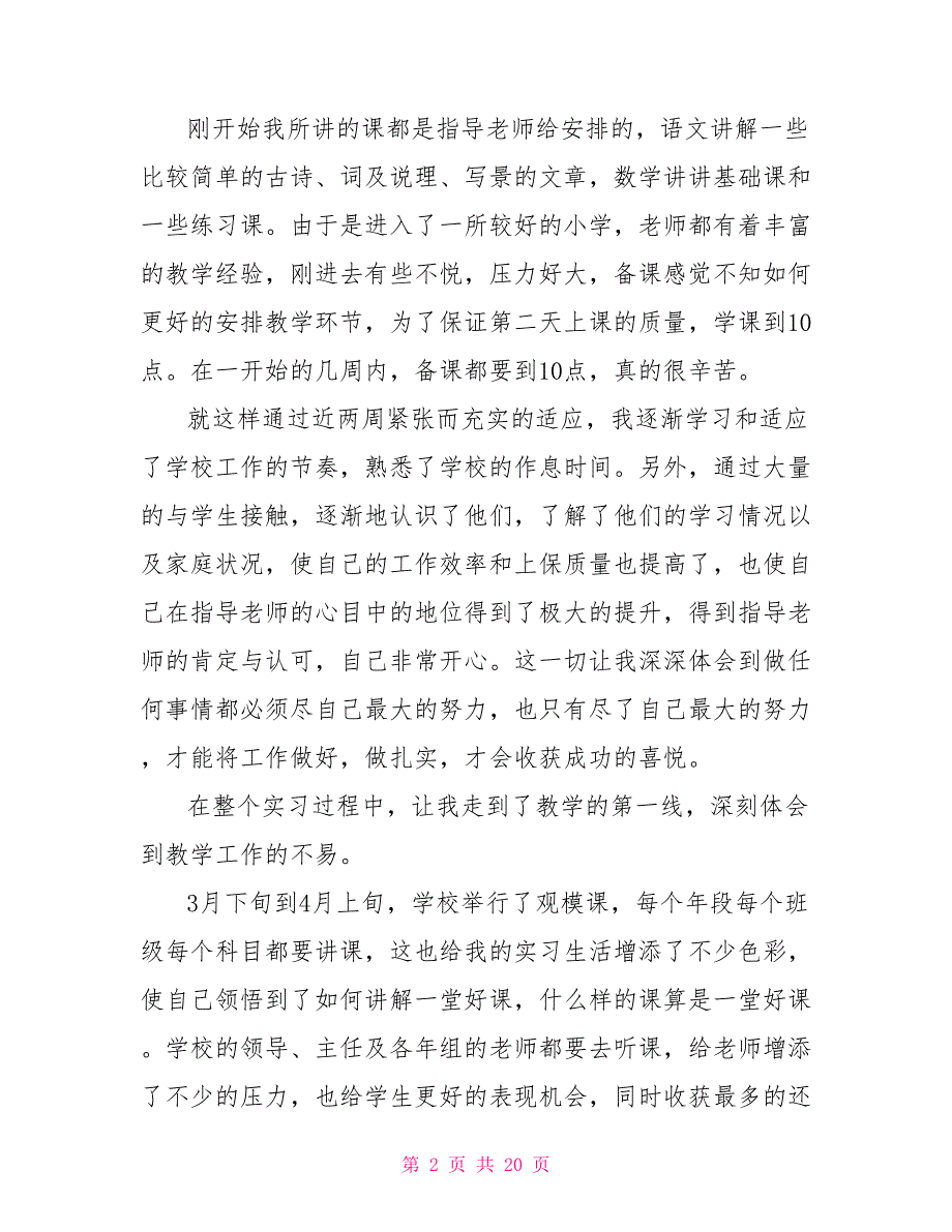 汉语言文学专业教育实习总结_第2页